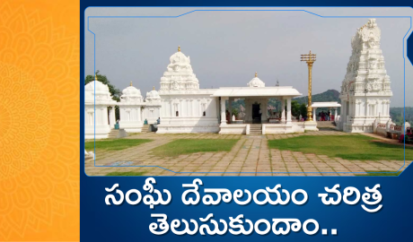 A Spiritual Haven with Panoramic Views : సంఘీ దేవాలయం