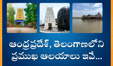 Best Shiva Temples South India : ఆంధ్రప్రదేశ్, తెలంగాణలోని ప్రముఖ ఆలయాలు ఇవే...