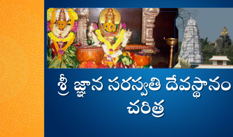 Sri Gnana Saraswati Temple, Basar | Goddess of Knowledge