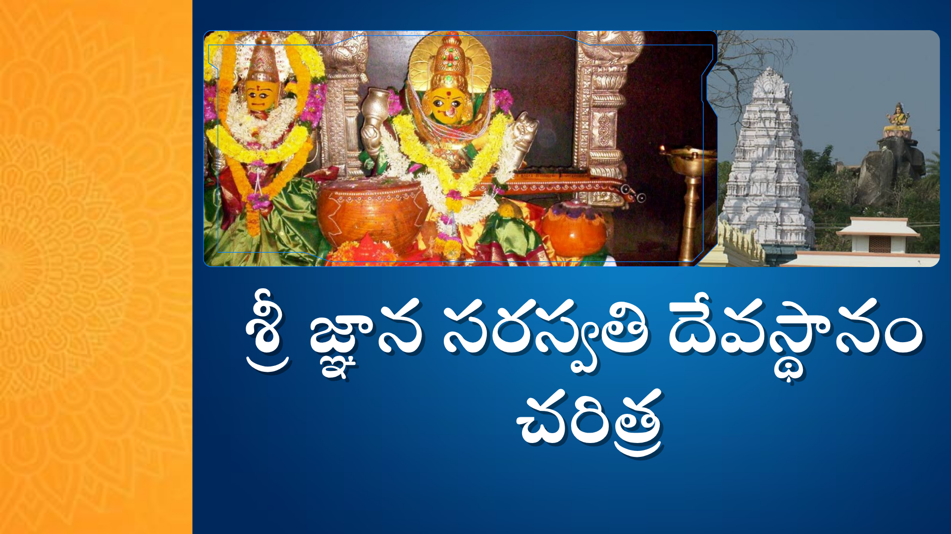 Sri Gnana Saraswati Temple, Basar | Goddess of Knowledge