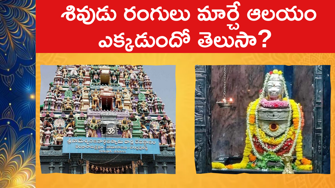 Sri Someswara Janardana Swamy Temple History 