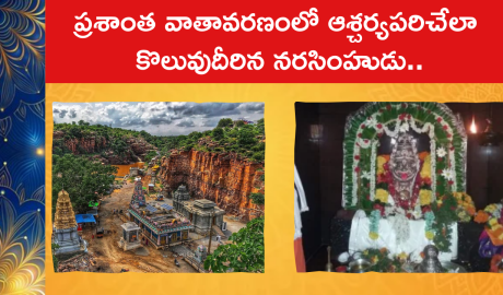 Maddileti Narasimha Swamy Temple History