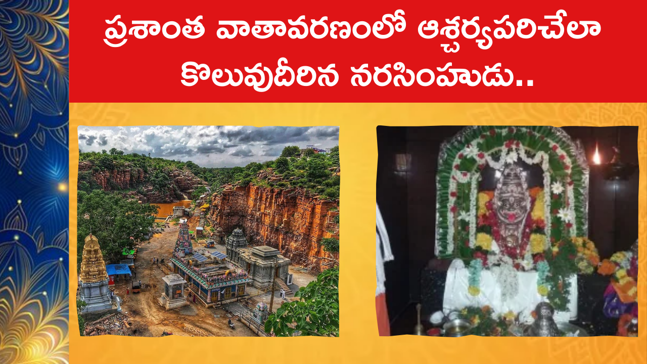 Maddileti Narasimha Swamy Temple History
