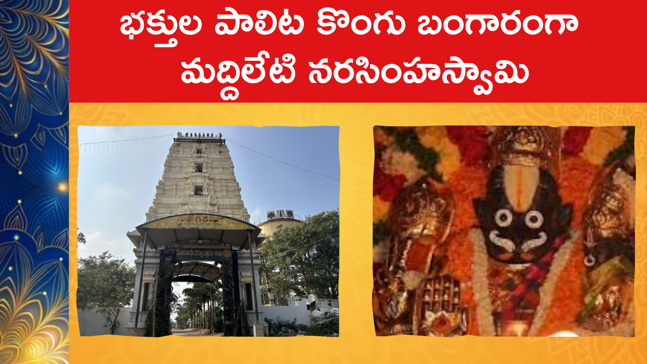 Powerful Narasimha Swamy Temple