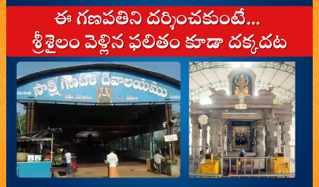 Sakshi Ganapathi Srisailam