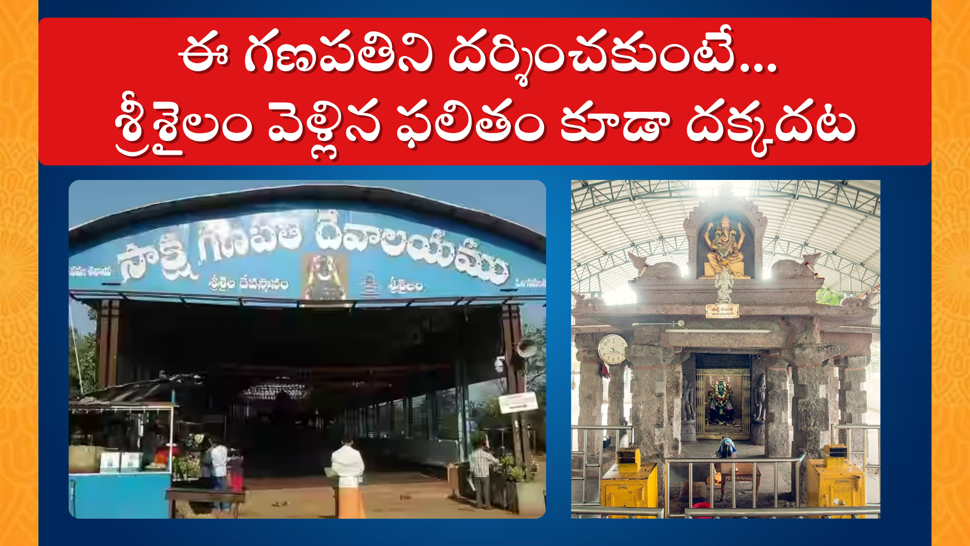 Sakshi Ganapathi Srisailam