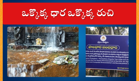 Phaladhara Panchadhara Srisailam