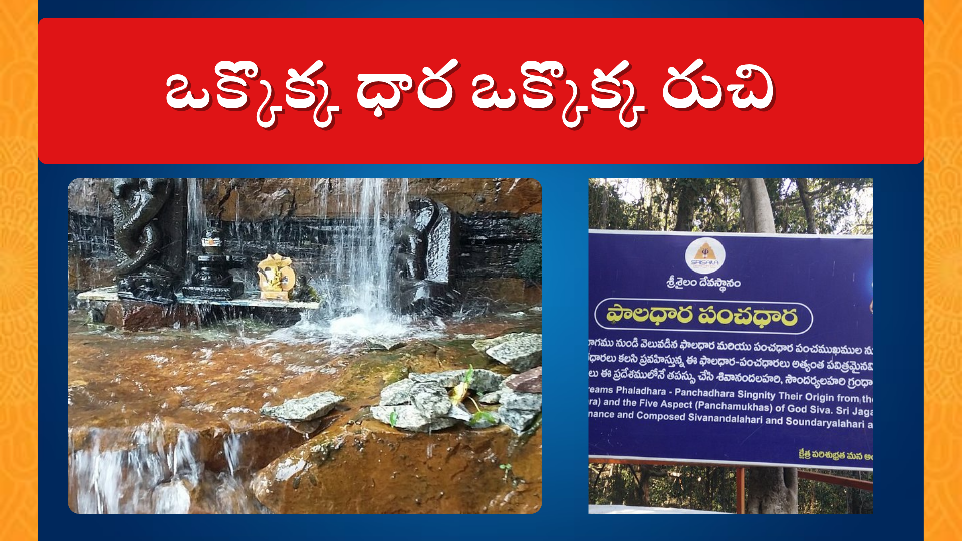 Phaladhara Panchadhara Srisailam