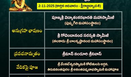 2వ రోజు - కార్తిక ఆదివారం కార్యక్రమాలు