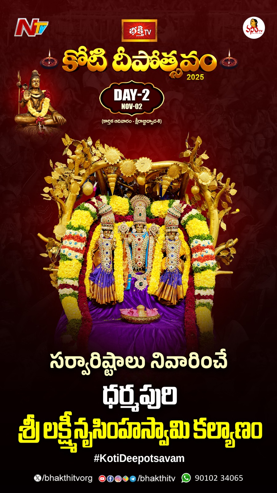 ధర్మపురి శ్రీ లక్ష్మీనృసింహస్వామి కల్యాణోత్సవం