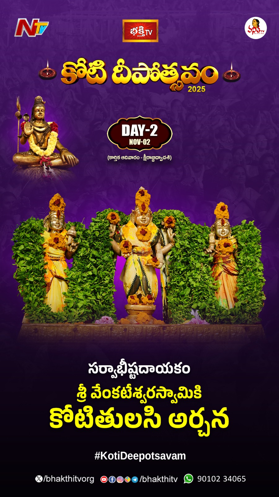 శ్రీ వేంకటేశ్వరస్వామికి కోటితులసి అర్చన