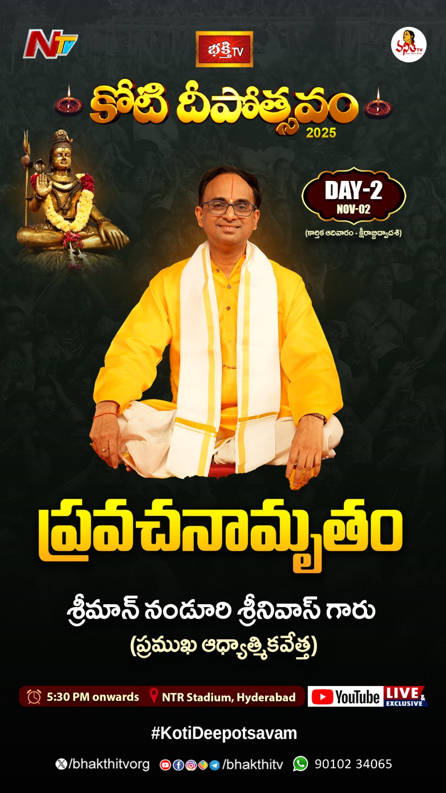 శ్రీమాన్ నండూరి శ్రీనివాస్ గారి ప్రవచనామృతం