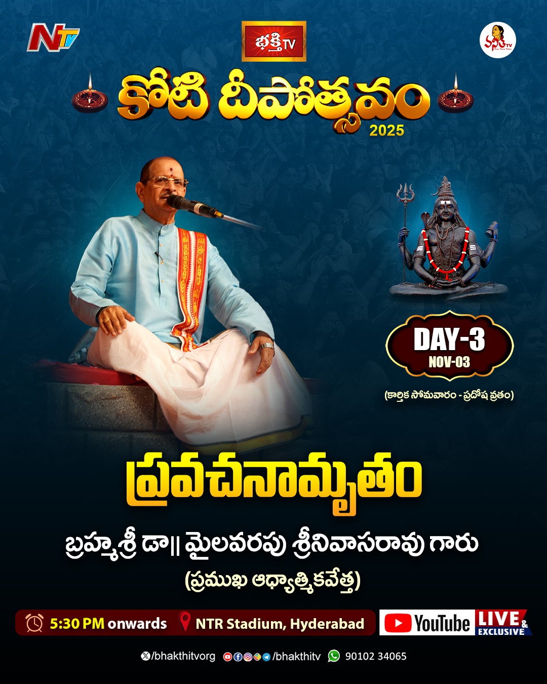 బ్రహ్మశ్రీ డా|| మైలవరపు శ్రీనివాసరావు గారి ప్రవచనామృతం