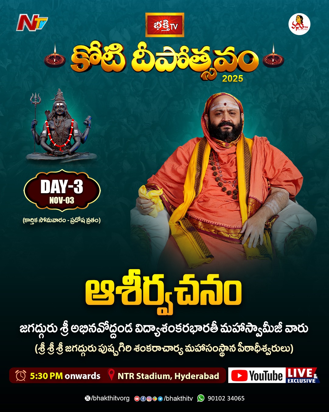 శ్రీ జగద్గురు శంకరాచార్య పూజ్యశ్రీ విద్యాశంకరభారతి మహాస్వామీజీ