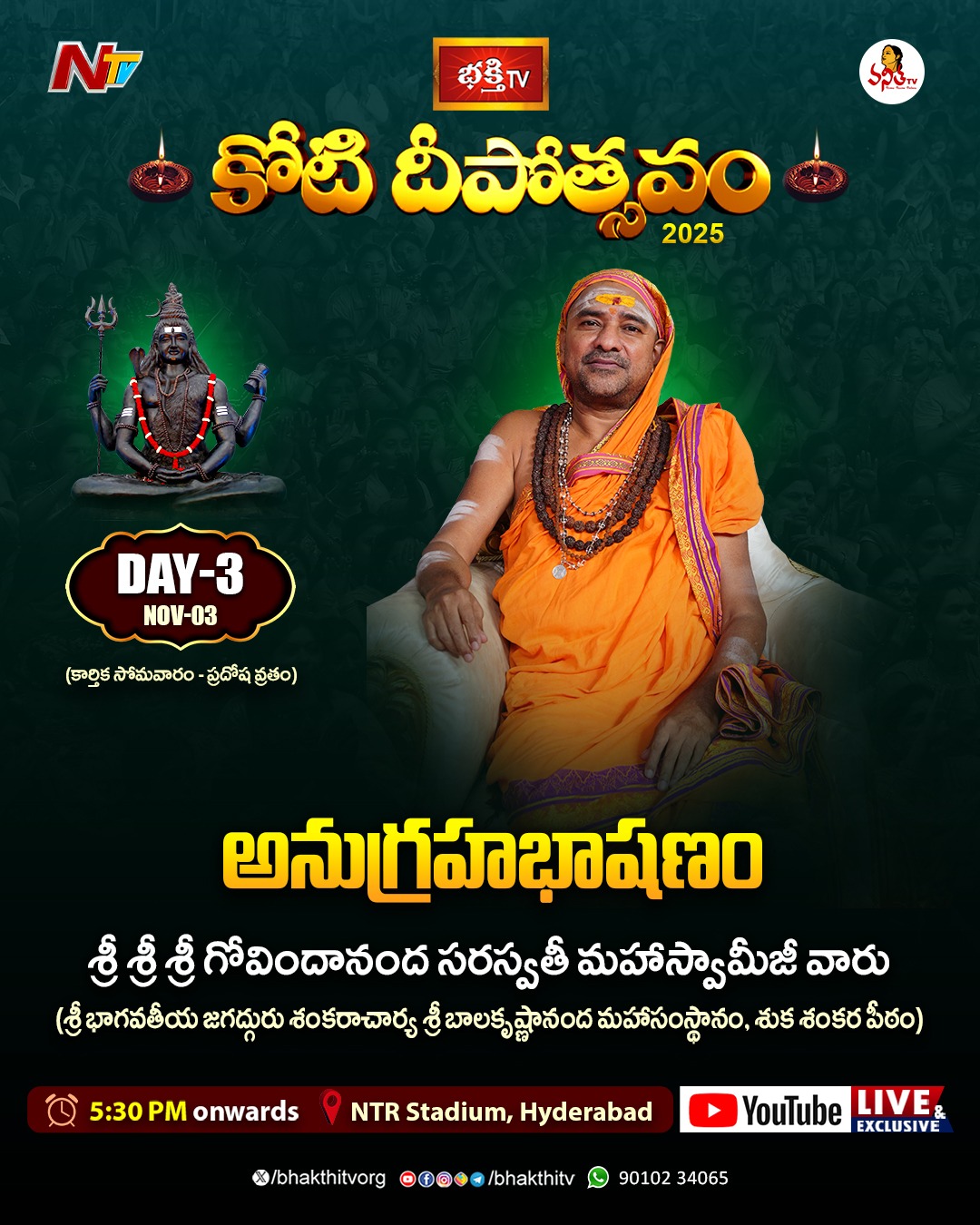 శ్రీశ్రీ శ్రీ శ్రీ గోవిందానంద సరస్వతీ మహాస్వామీజీ