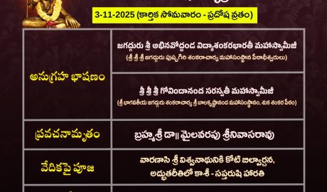 భక్తి టీవీ కోటి దీపోత్సవం 2025, 3వ రోజు కార్యక్రమాలు