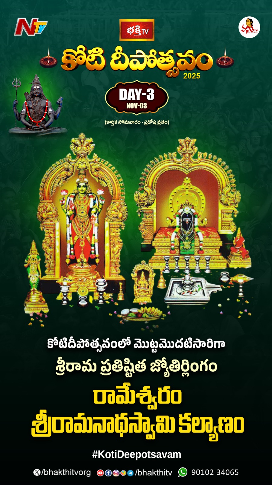 "రామేశ్వరం శ్రీ రామనాథస్వామి కల్యాణోత్సవం