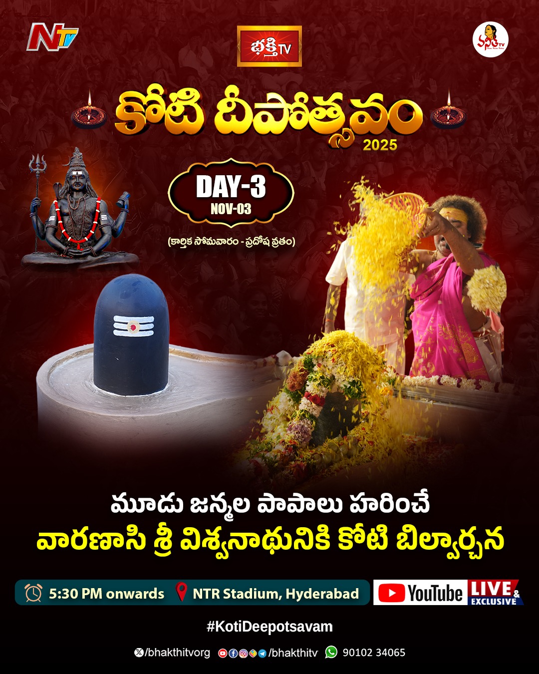 శ్రీ విశ్వనాథునికి కోటి బిల్వార్చన