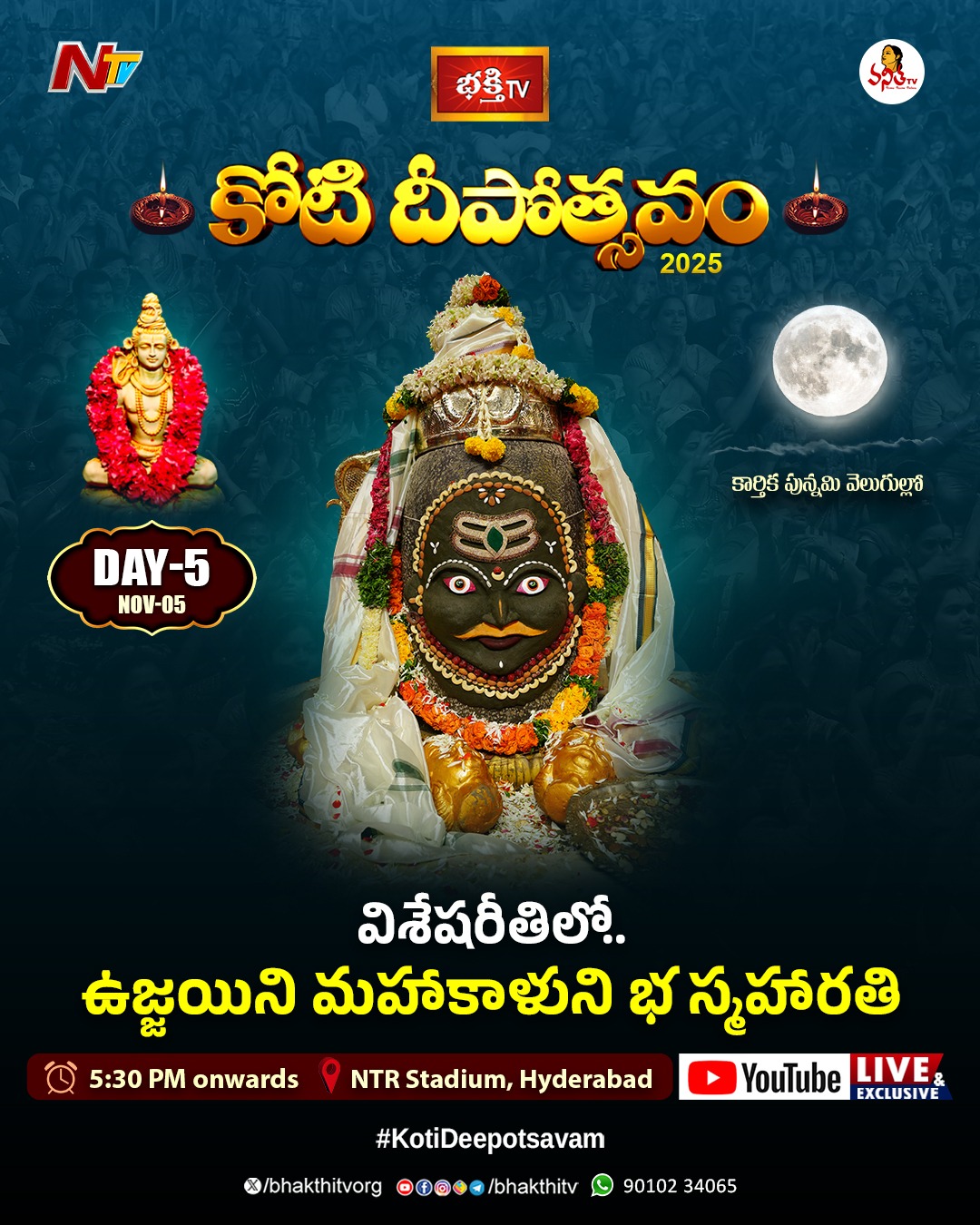 ఉజ్జయిని మహాకాళుని భస్మహారతి