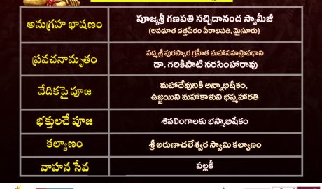 భక్తి టీవీ కోటి దీపోత్సవం, 5వ రోజు కార్యక్రమాలు