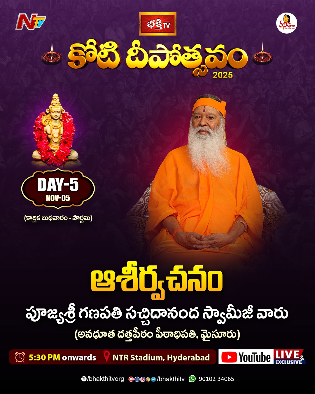 పూజ్యశ్రీ గణపతి సచ్చిదానంద స్వామీజీ వారి ఆశీర్వచనం