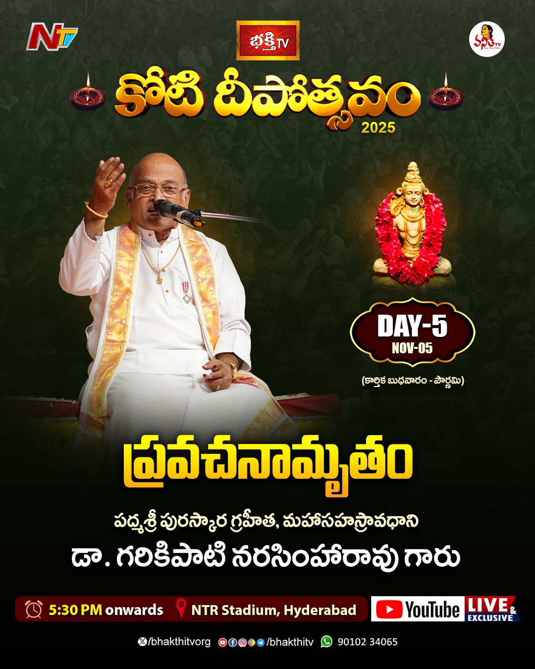 డా. గరికిపాటి నరసింహారావు గారి ప్రవచనామృతం