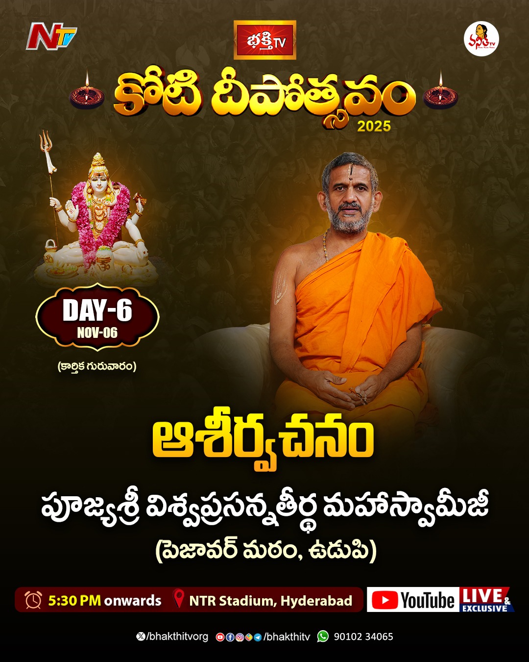 శ్రీ విశ్వప్రసన్నతీర్థ స్వామీజీ