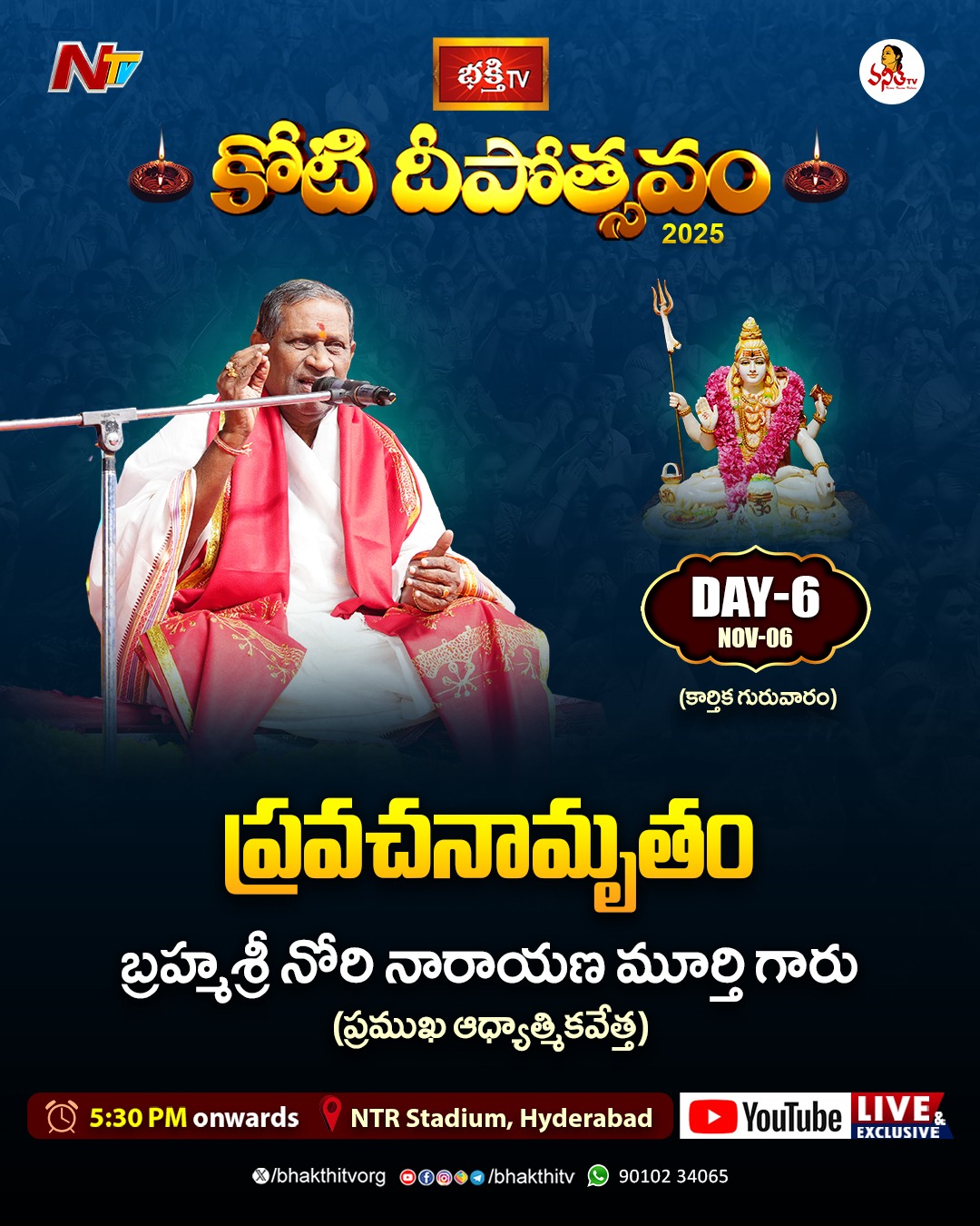 బ్రహ్మశ్రీ నోరి నారాయణ మూర్తి గారి ప్రవచనామృతం