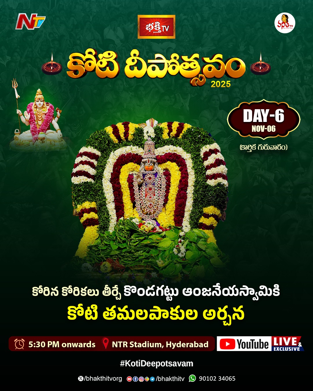 కొండగట్టు ఆంజనేయస్వామికి కోటి తమలపాకుల అర్చన