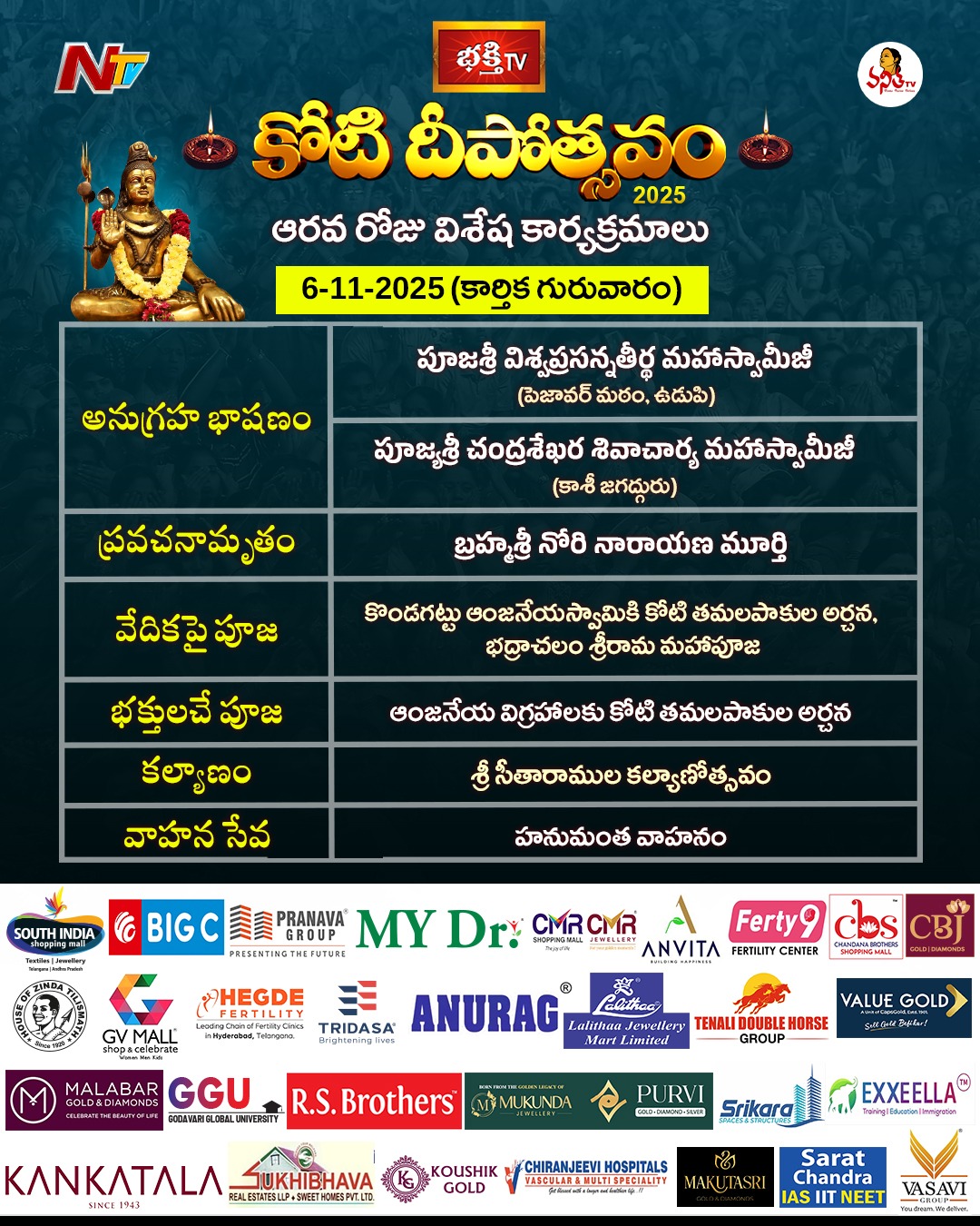 భక్తి టీవీ కోటి దీపోత్సవం 2025, 6వ రోజు కార్యక్రమాలు