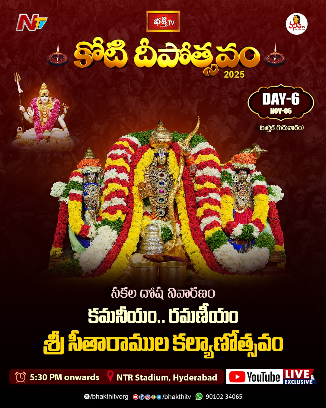 శ్రీ సీతారాముల కల్యాణోత్సవం"