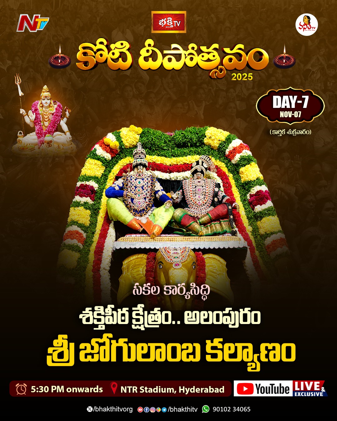 శ్రీ జోగులాంబ కల్యాణోత్సవం