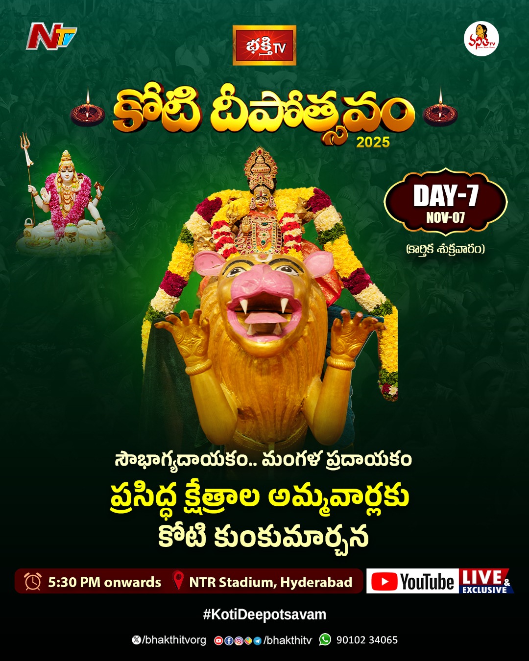 ప్రసిద్ధ క్షేత్రాల అమ్మవార్లకు కోటి కుంకుమార్చన