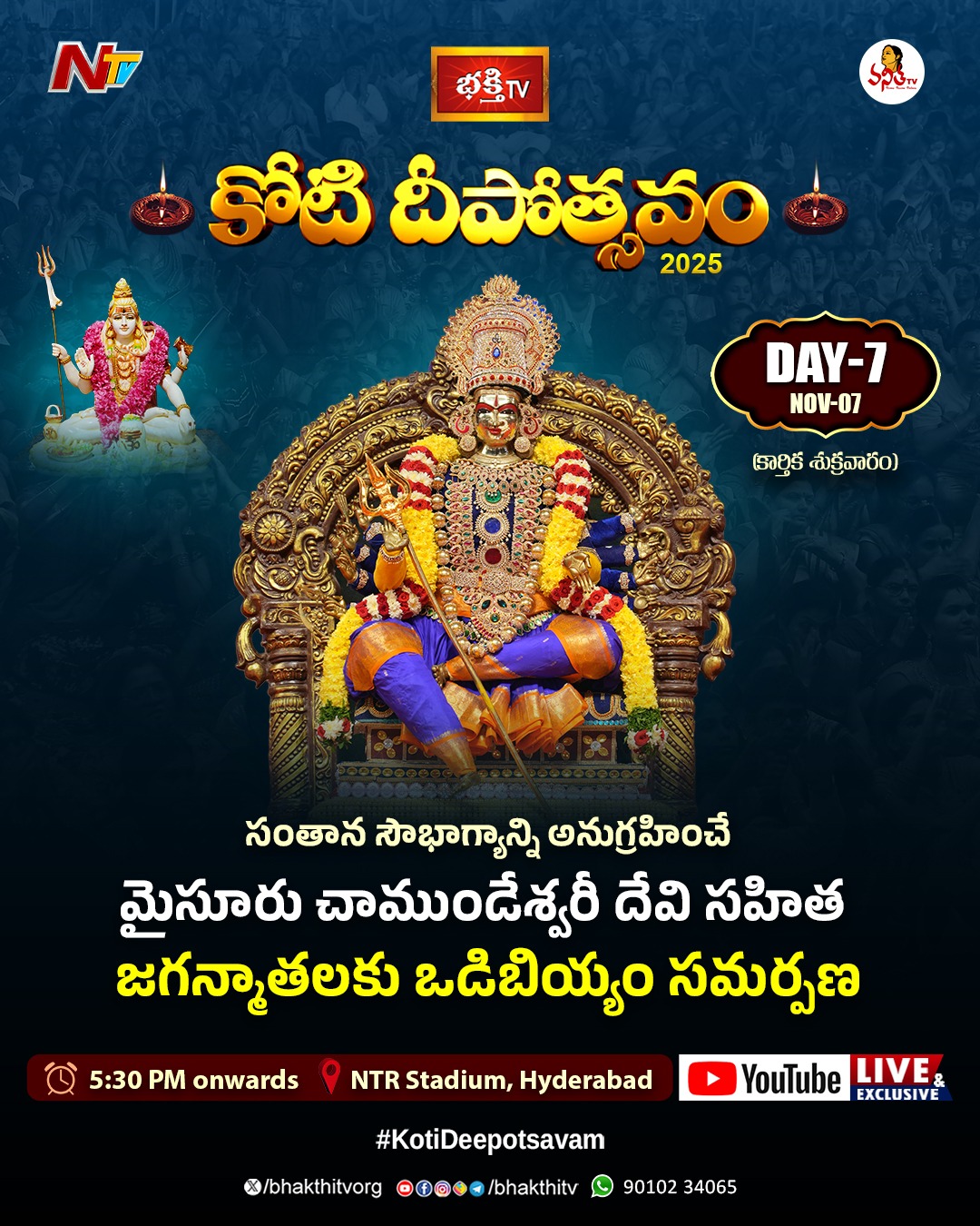 మైసూరు చాముండేశ్వరీ దేవి సహిత జగన్మాతలకు ఒడిబియ్యం సమర్పణ