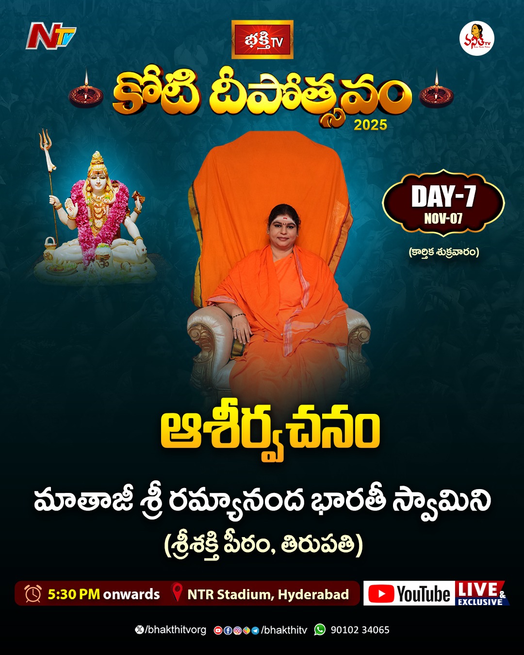 మాతాజీ శ్రీ రమ్యానంద భారతీ స్వామిని వారి ఆశీర్వచనం