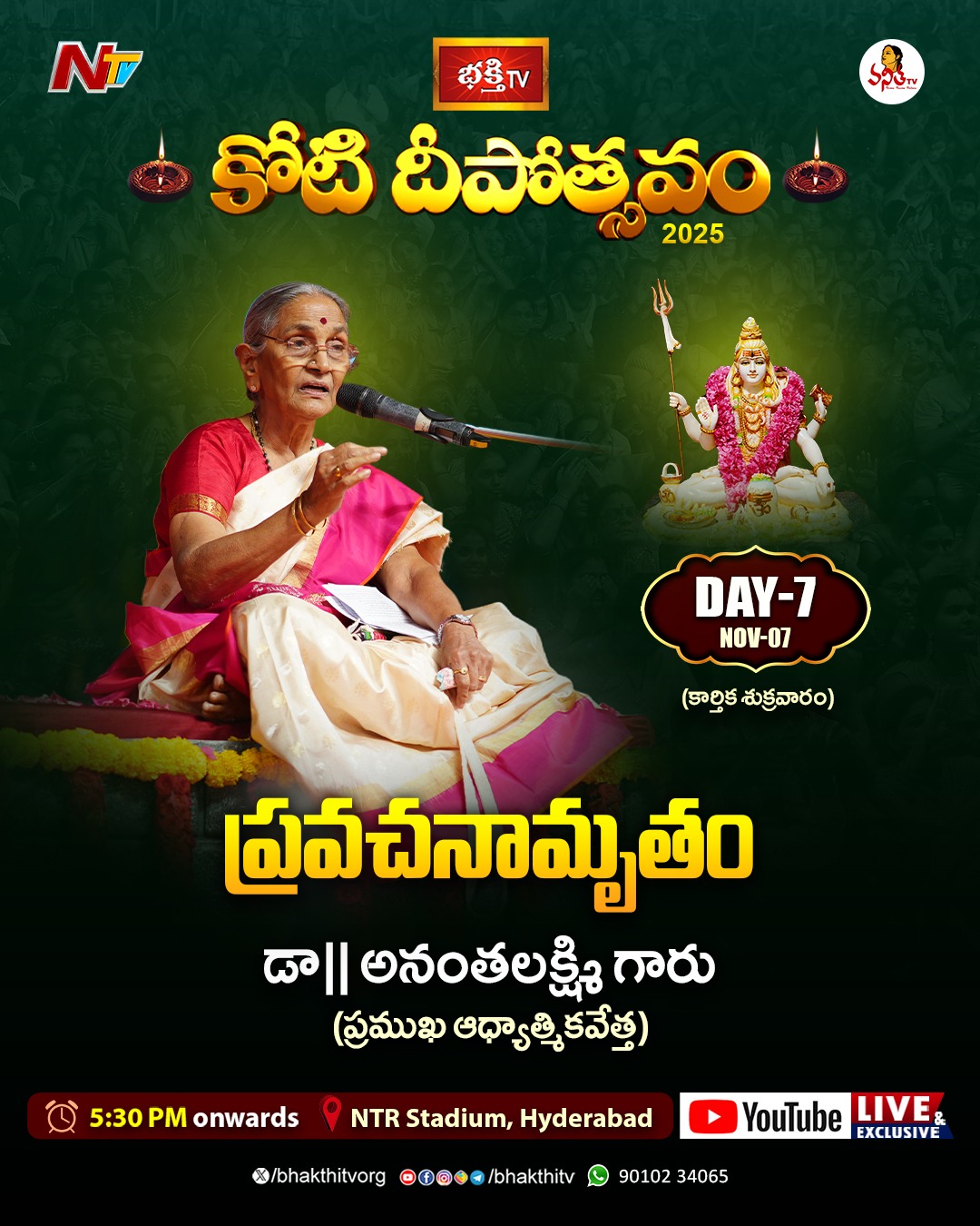 డా|| అనంతలక్ష్మి గారి ప్రవచనామృతం