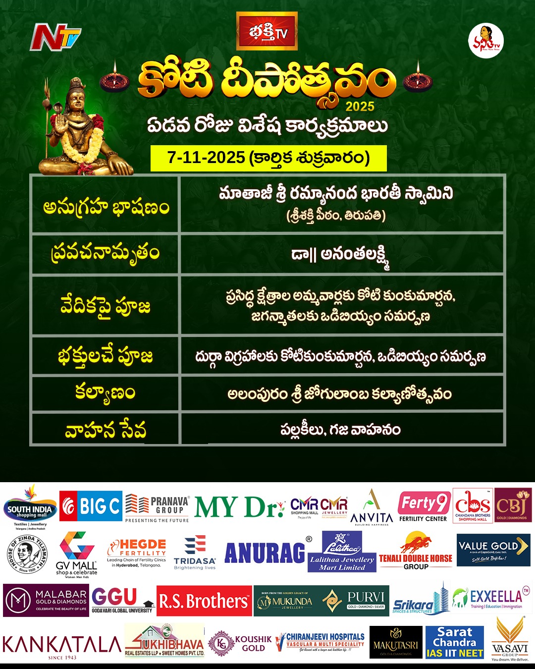 భక్తి టీవీ కోటి దీపోత్సవం 2025, 7వ రోజు - కార్తిక శుక్రవారం కార్యక్రమాలు 