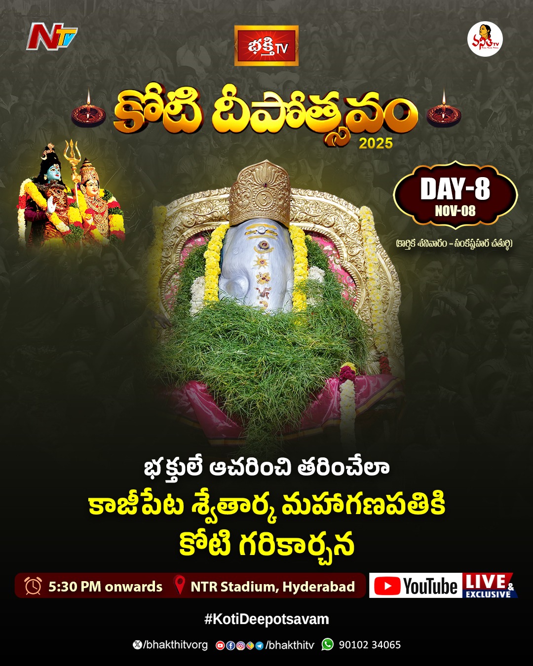 మహాగణపతికి కోటి గరికార్చన