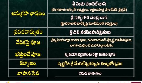 9వ రోజు - కార్తిక ఆదివారం కార్యక్రమాలు