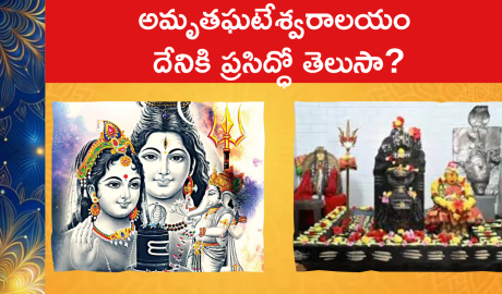 Amruthaghateswara Temple History