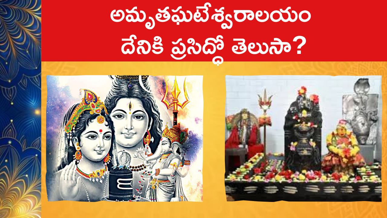  Amruthaghateswara Temple History 
