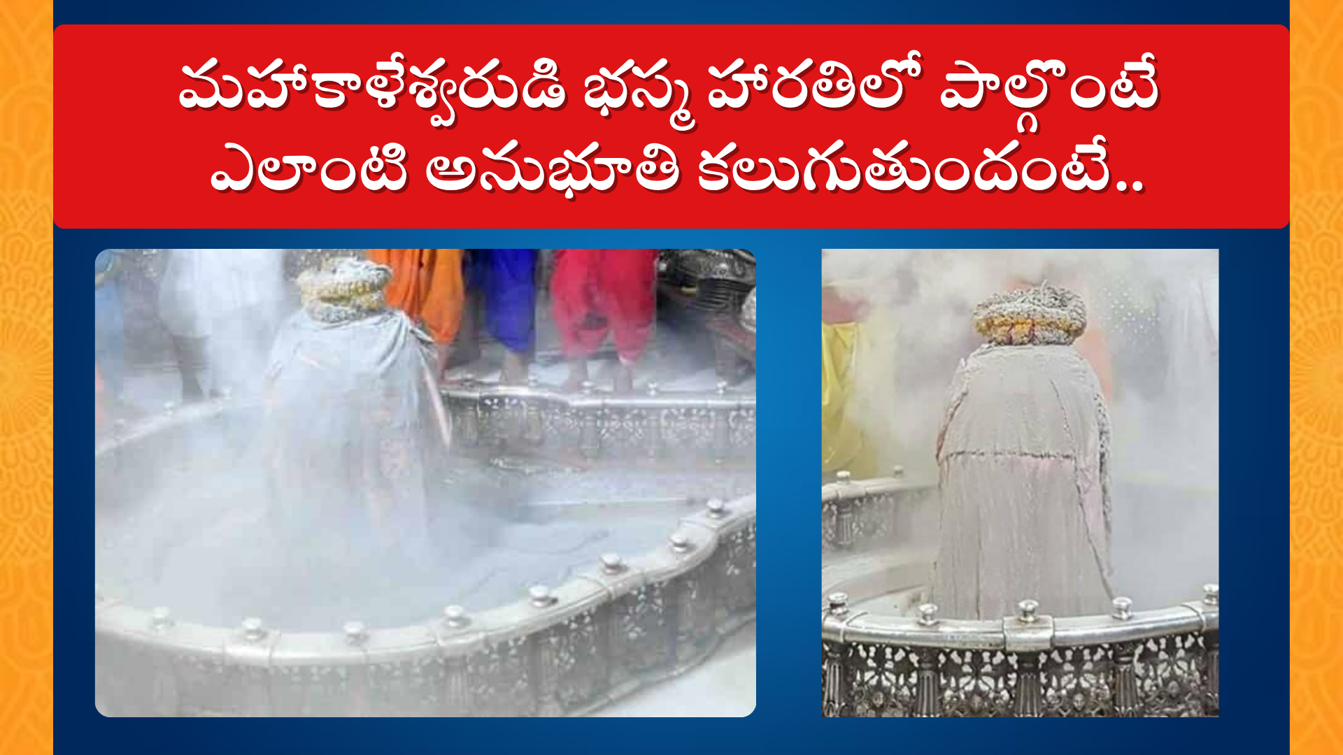 Mahakal Bhasma Aarti