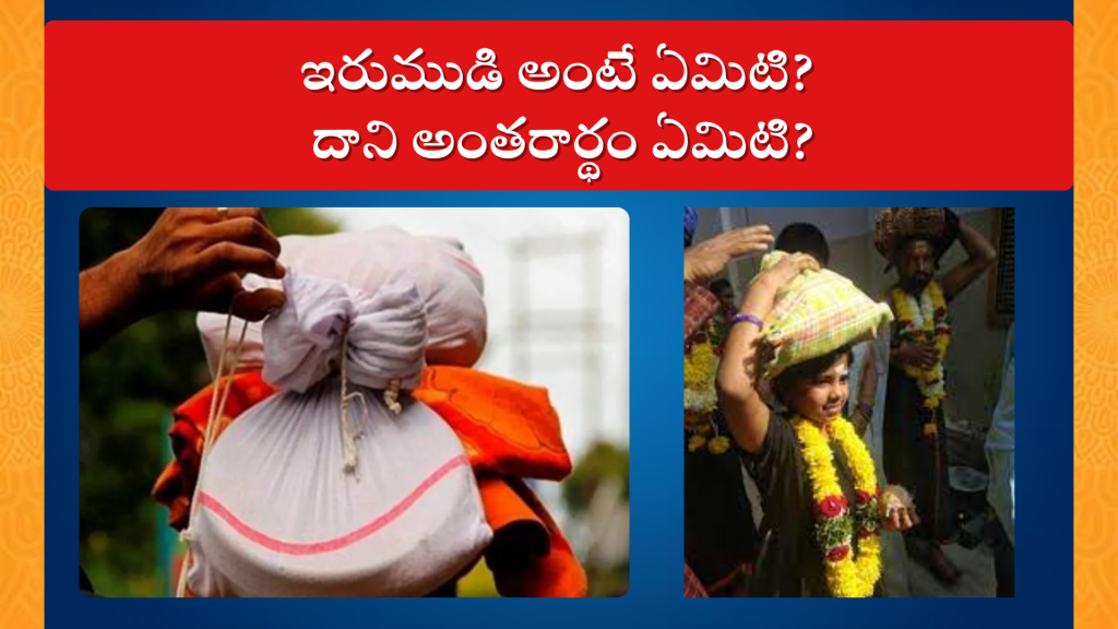 Ayyappa Swamy Irumudi