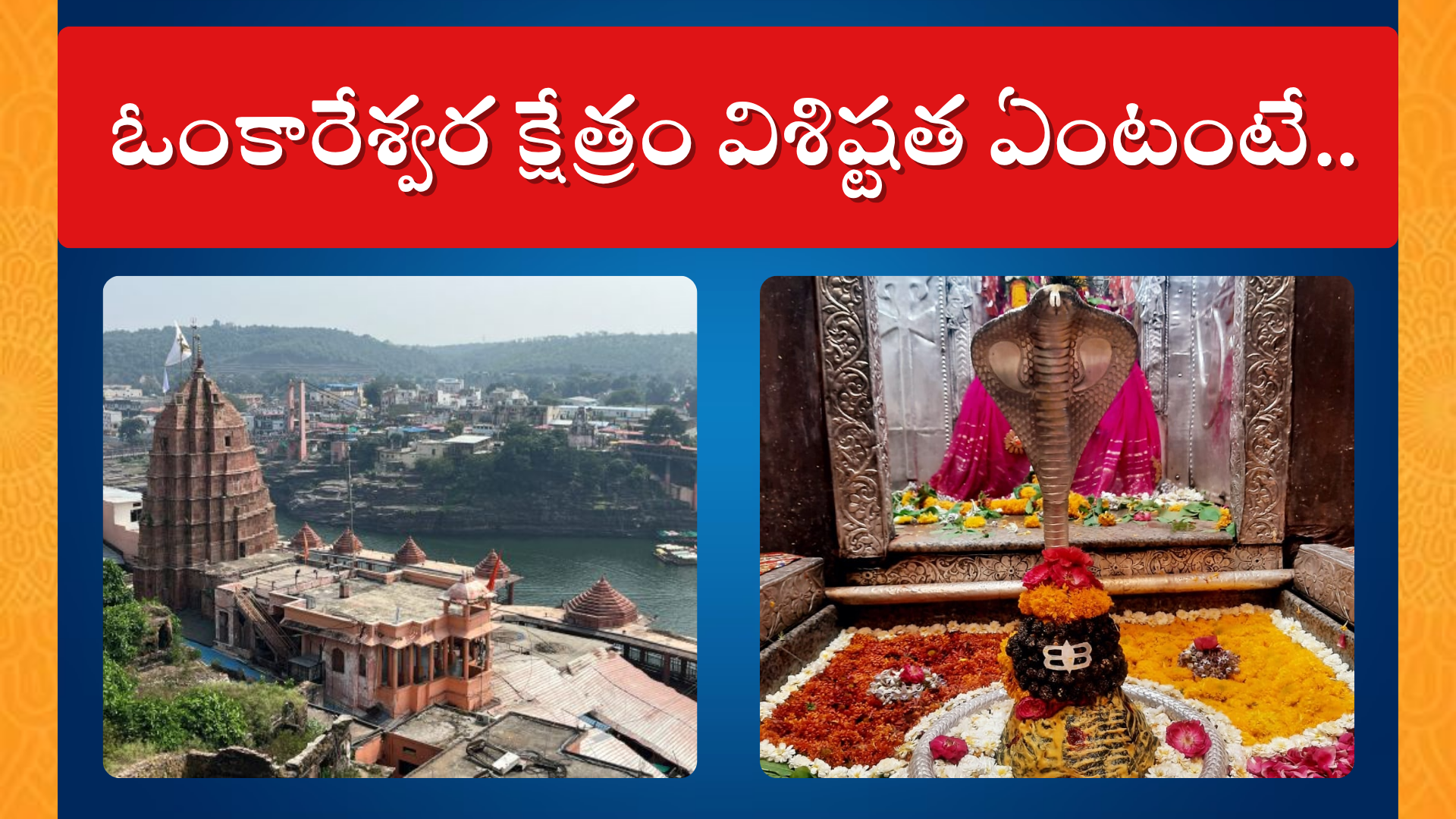 Omkareshwar Jyotirlinga Darshan