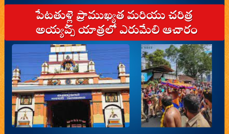 Petta Thullal Importance