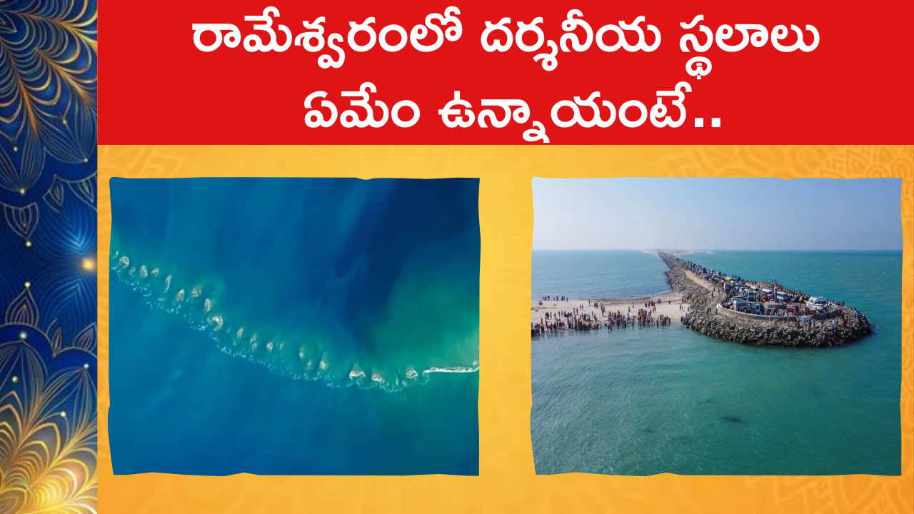 Places To Visit In Rameswaram