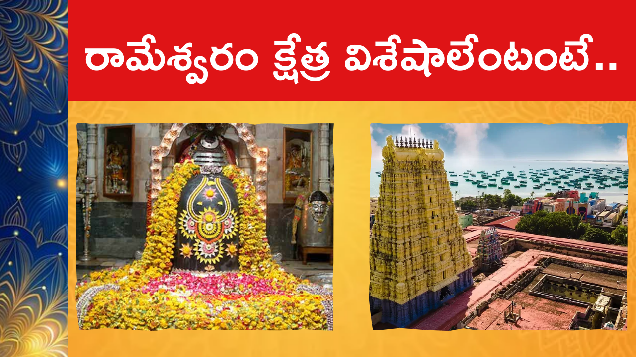 Rameshwaram Temple History