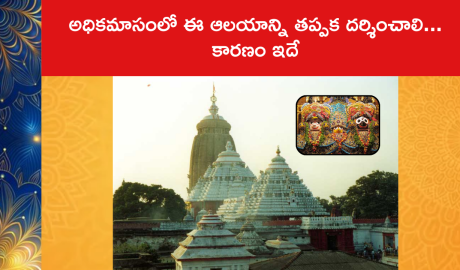 Must Visit Temple In Purushottam Masam Adika Masam