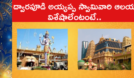 Dwarapudi Ayyappa Swamy Temple History