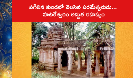 Hatakeswaram Temple History